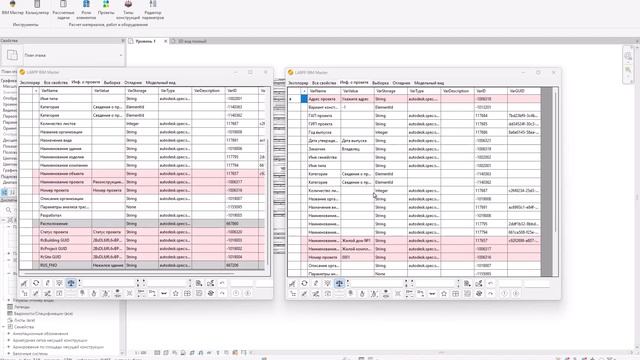 LABPP BIM Master для Revit. Сравнение информации о проекте у разных файлов