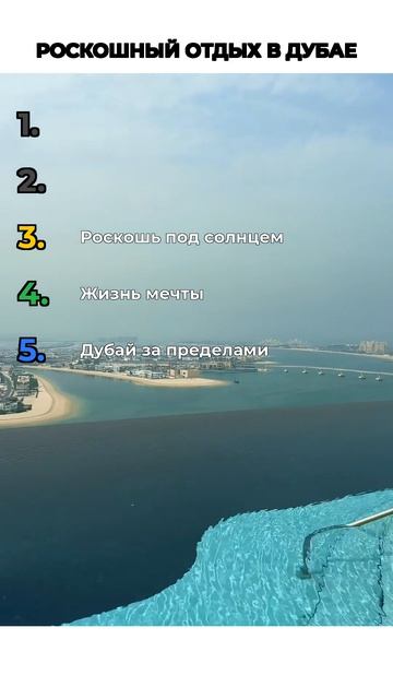 ЖИЗНЬ В ДУБАЕ
