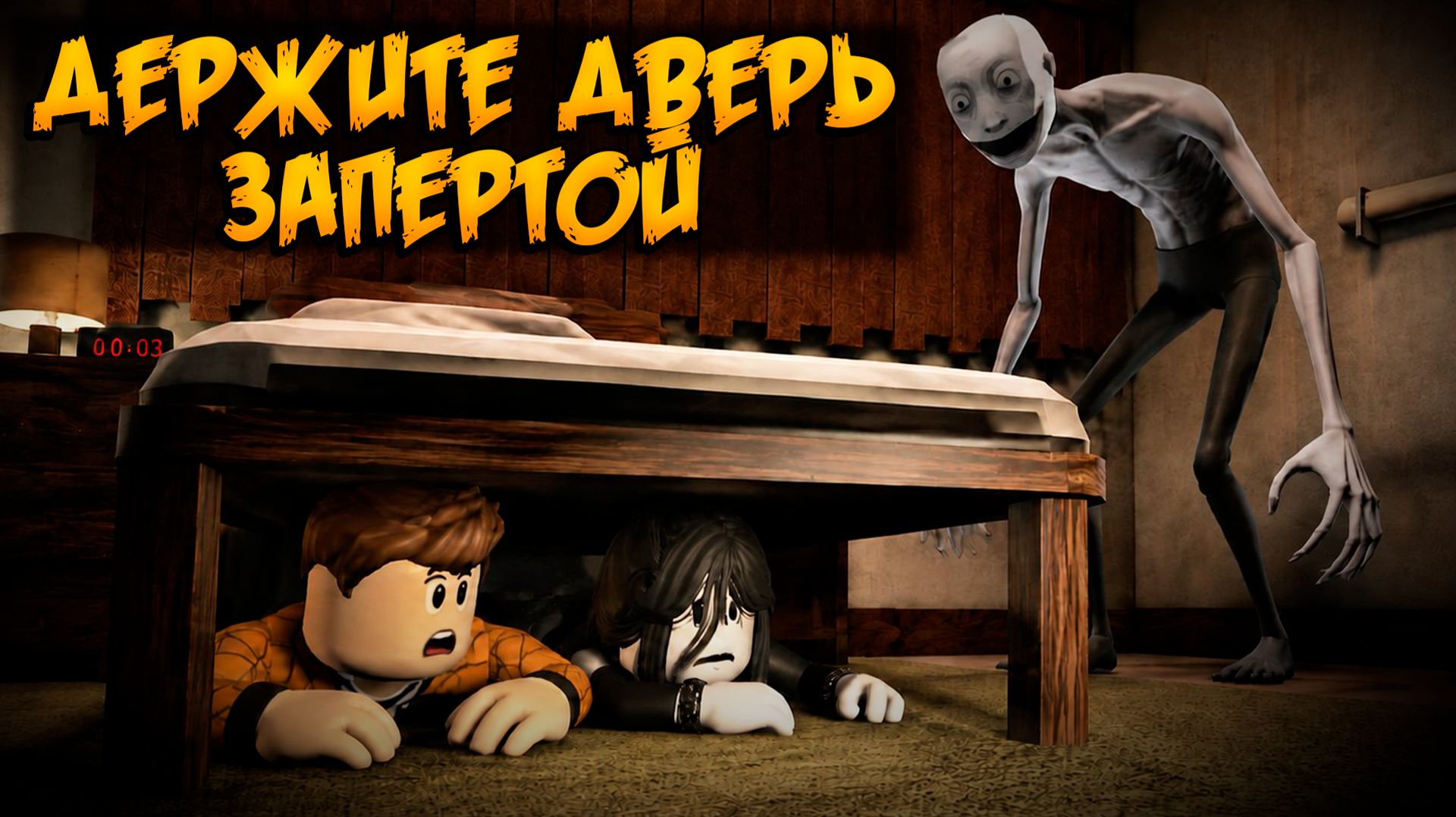 ПЫТАЕМСЯ ВЫЖИТЬ В ОТЕЛЕ В ИГРЕ ДЕРЖИТЕ ДВЕРЬ ЗАПЕРТОЙ РОБЛОКС | KEEP THE DOOR LOCKED ROBLOX