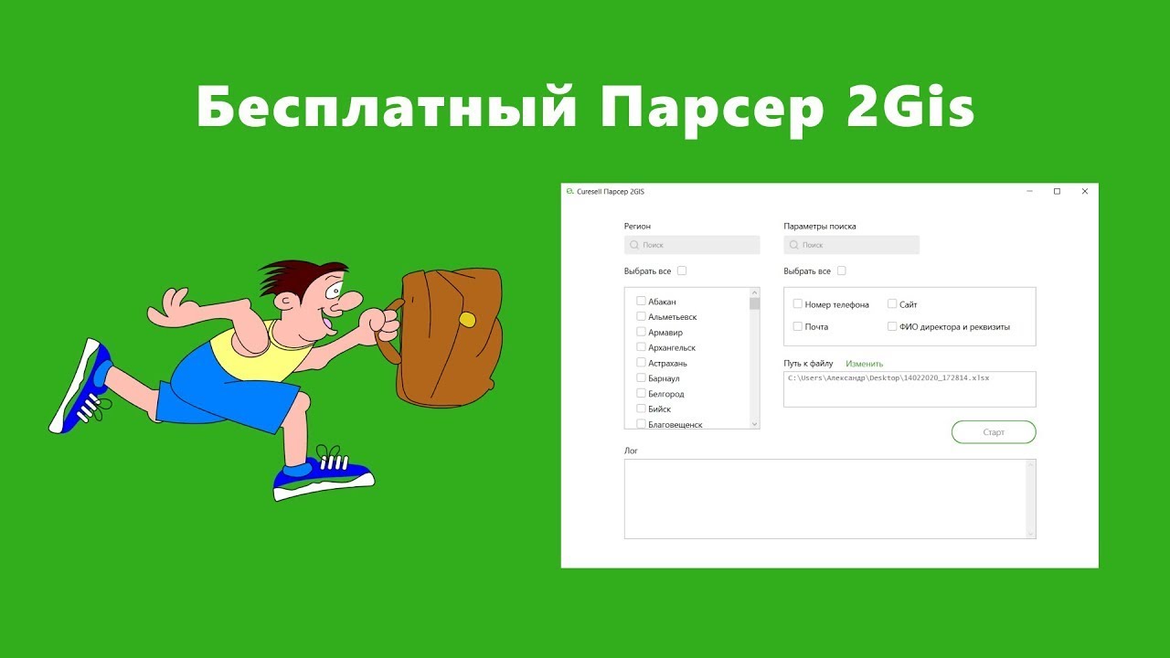 Как установить парсер карт 2ГИС на windows за 3 минуты: пошаговое руководство