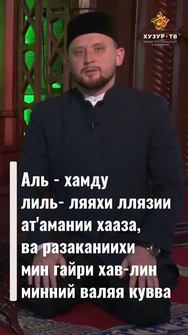 Дуа после еды