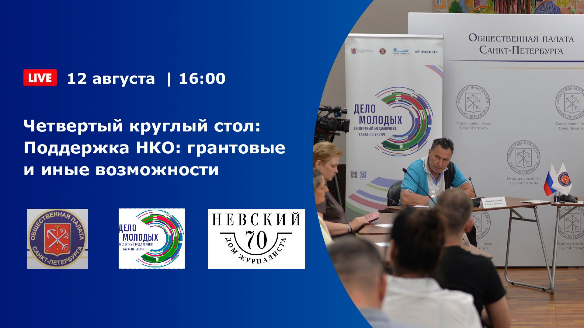 Поддержка НКО: грантовые и иные возможности