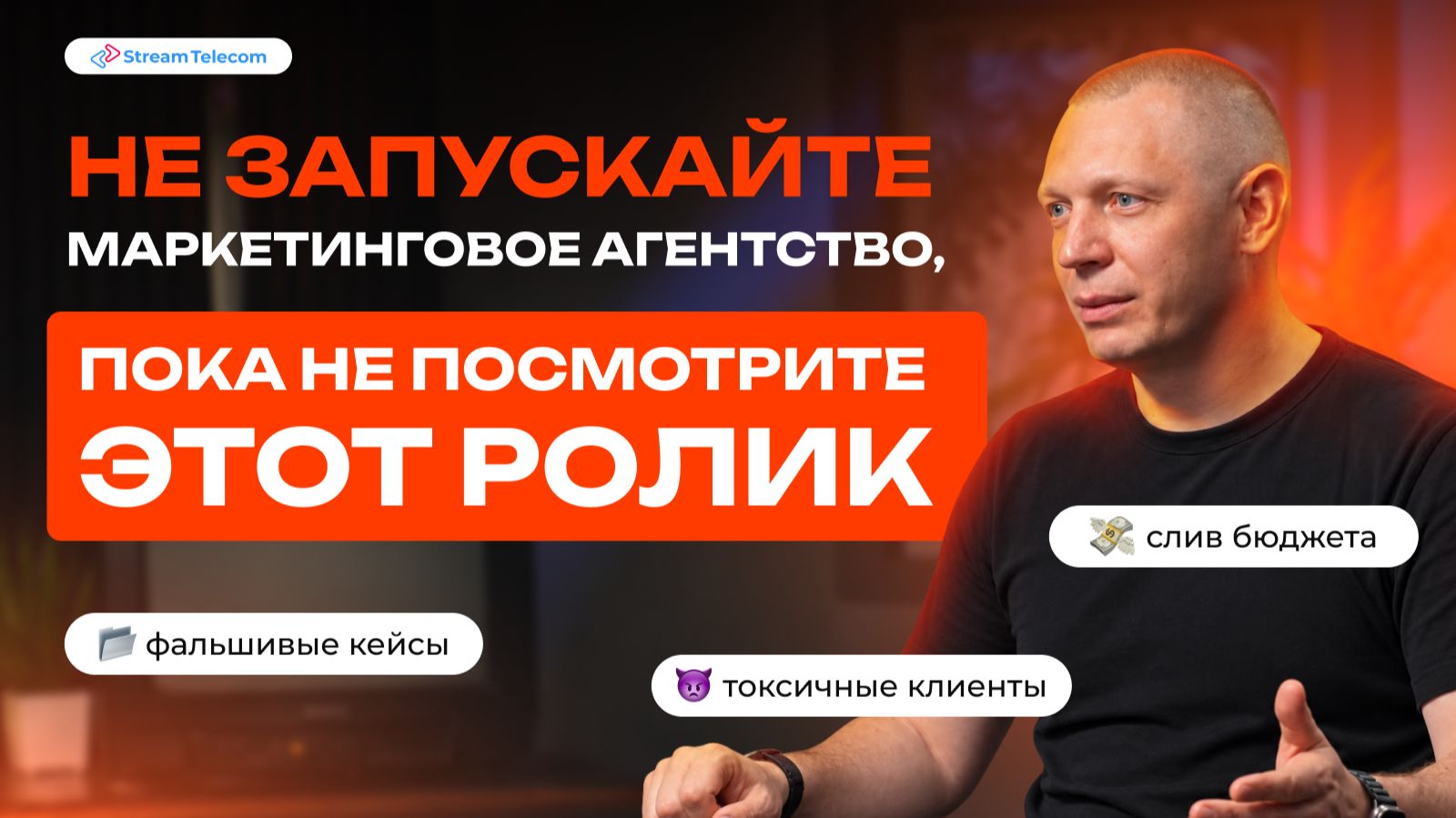 98% маркетинговых агентств проваливаются из-за этих фатальных ошибок