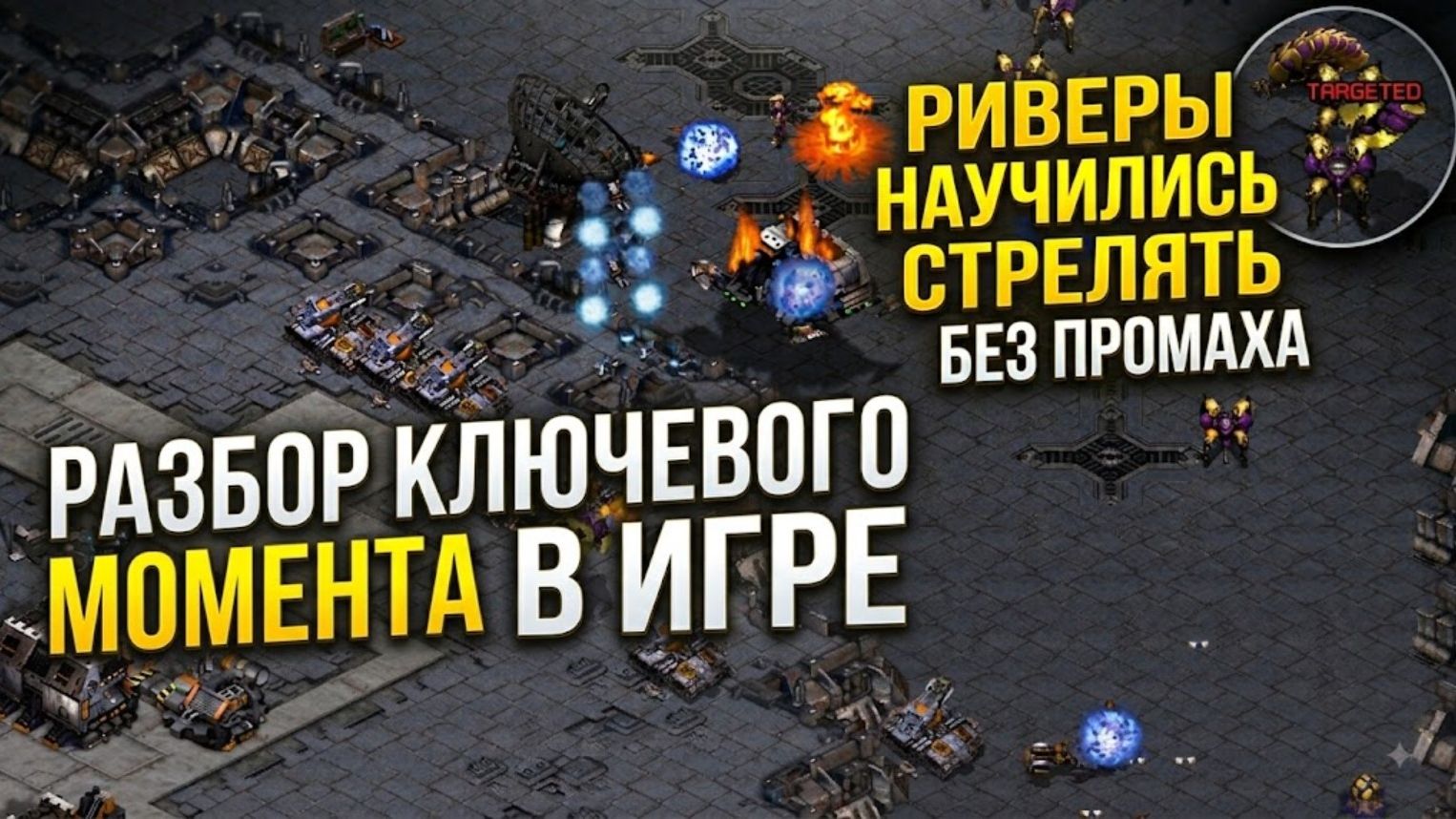 ЭТОТ ТЕРРАН сдаётся ТОЛЬКО ТОГДА, когда шансов победить совсем нет в StarCraft Remastered