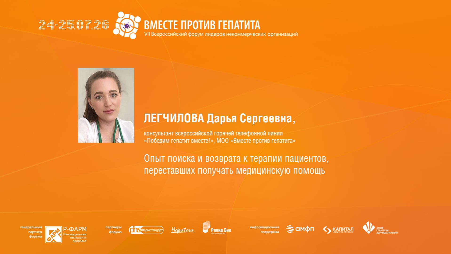 Опыт поиска и возврата к терапии пациентов, переставших получать медицинскую помощь