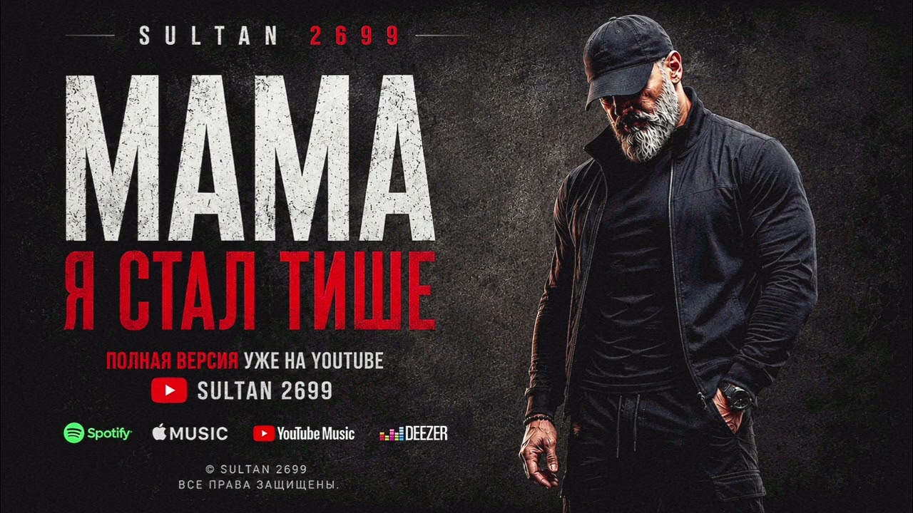 Мама я стал тише