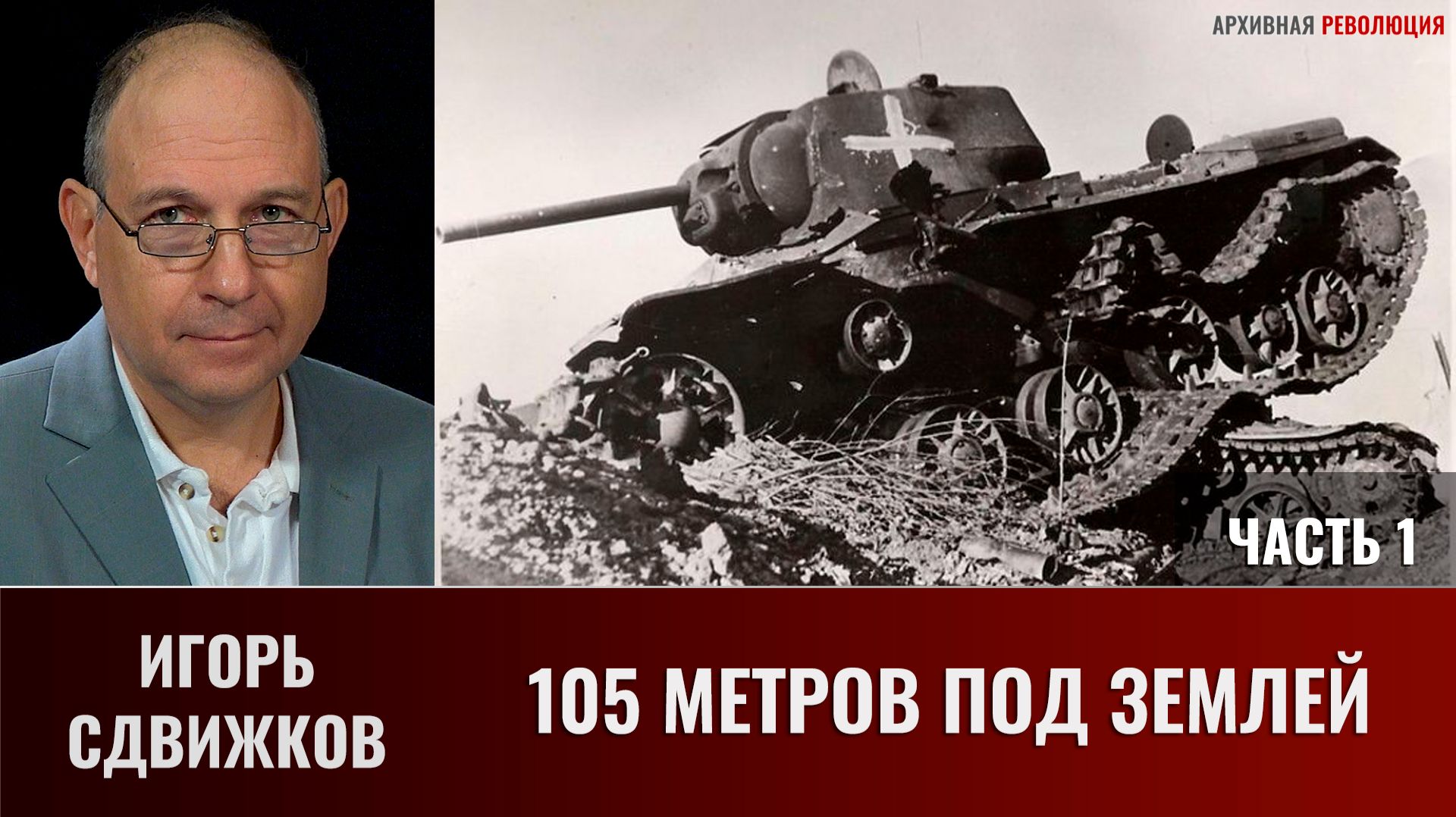 Игорь Сдвижков. Уникальная операция 15 стрелковой дивизии по захвату высоты 224. Часть 1