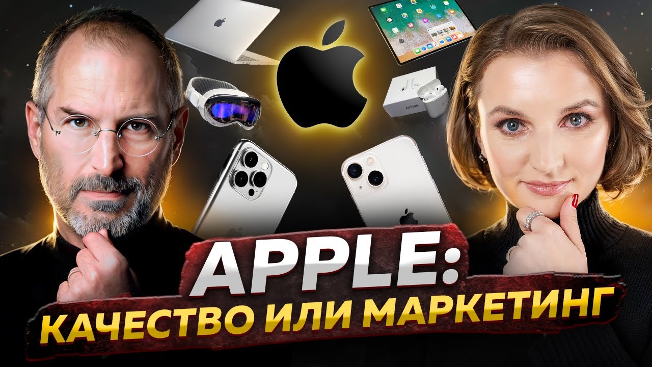 Apple : инновации технологии или маркетинг? Стив Джобс из неудачника в гения эпл iphone appple