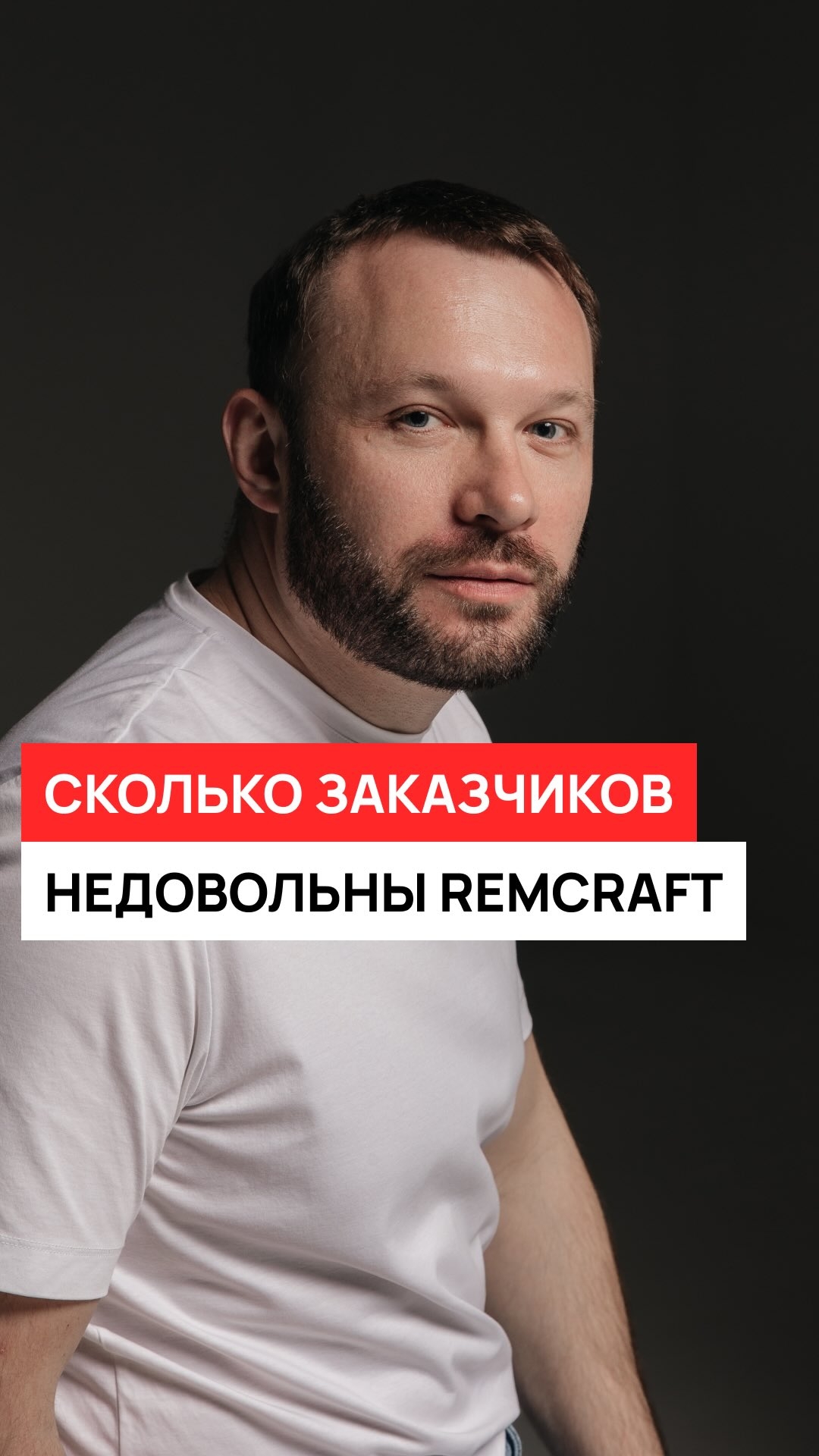 Сколько закачиков недовольны Remcraft