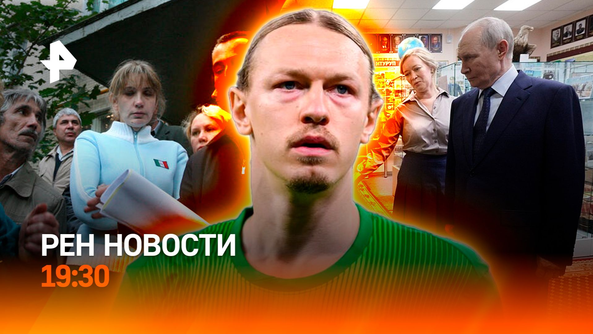 Путин на Итурупе  Домовые голосования онлайн  Интервью с Сафоновым  ГЛАВНОЕ ЗА ДЕНЬ