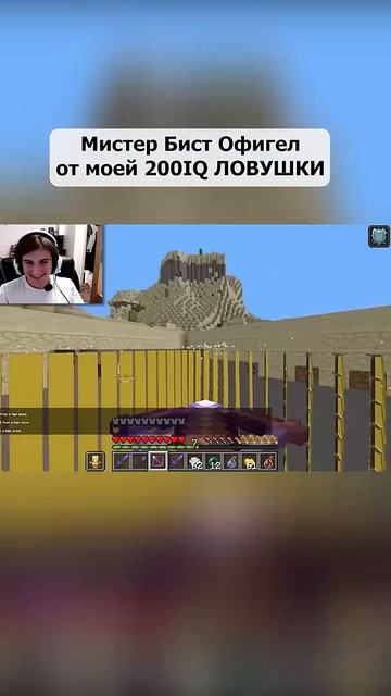Мистер Бист не представлял что я сделаю 🙏😭😂