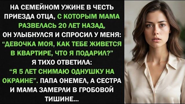 Истории из жизни| За семейным ужином отец спросил: «Ну как тебе? |Аудио рассказы|Жизненные истории