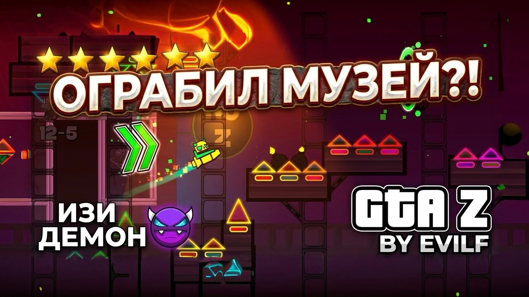 🔥 ОГРАБИЛ МУЗЕЙ В ГД?! | УРОВЕНЬ GTA Z — ИЗИ ДЕМОН!