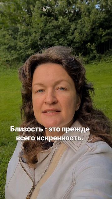 Что такое близость?