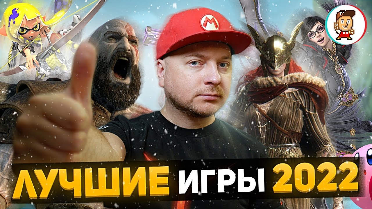 ЛУЧШИЕ ИГРЫ 2022 ГОДА  DenisMajor