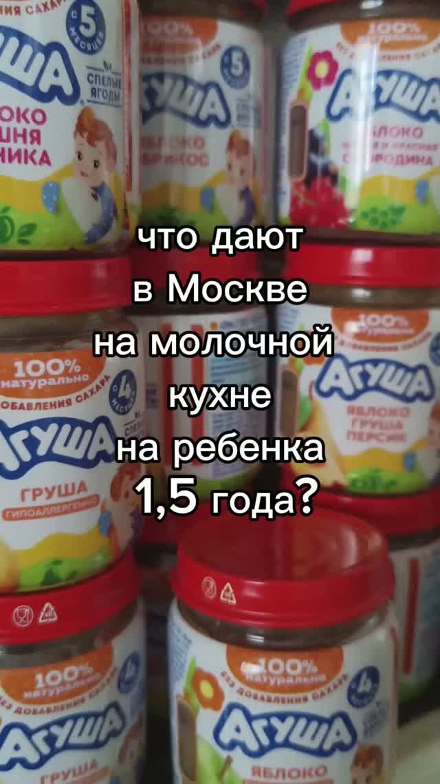 что дают на молочной кухне Москве на ребенка 1,5 года?