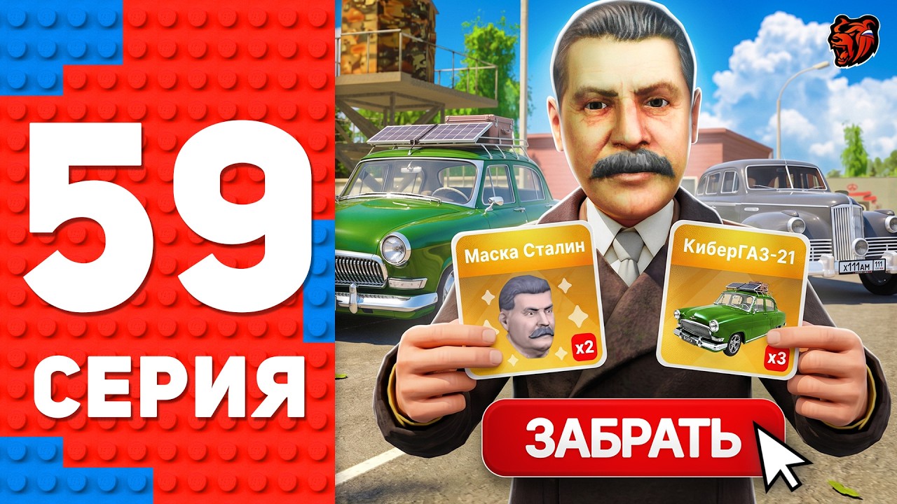 СОБРАЛ СЭТ СТАЛИНА и ВЫБИЛ 3 КИБЕРГАЗА! ПУТЬ ТОП 1 ФОРБС НА БЛЕК РАША 59 BLACK RUSSIA