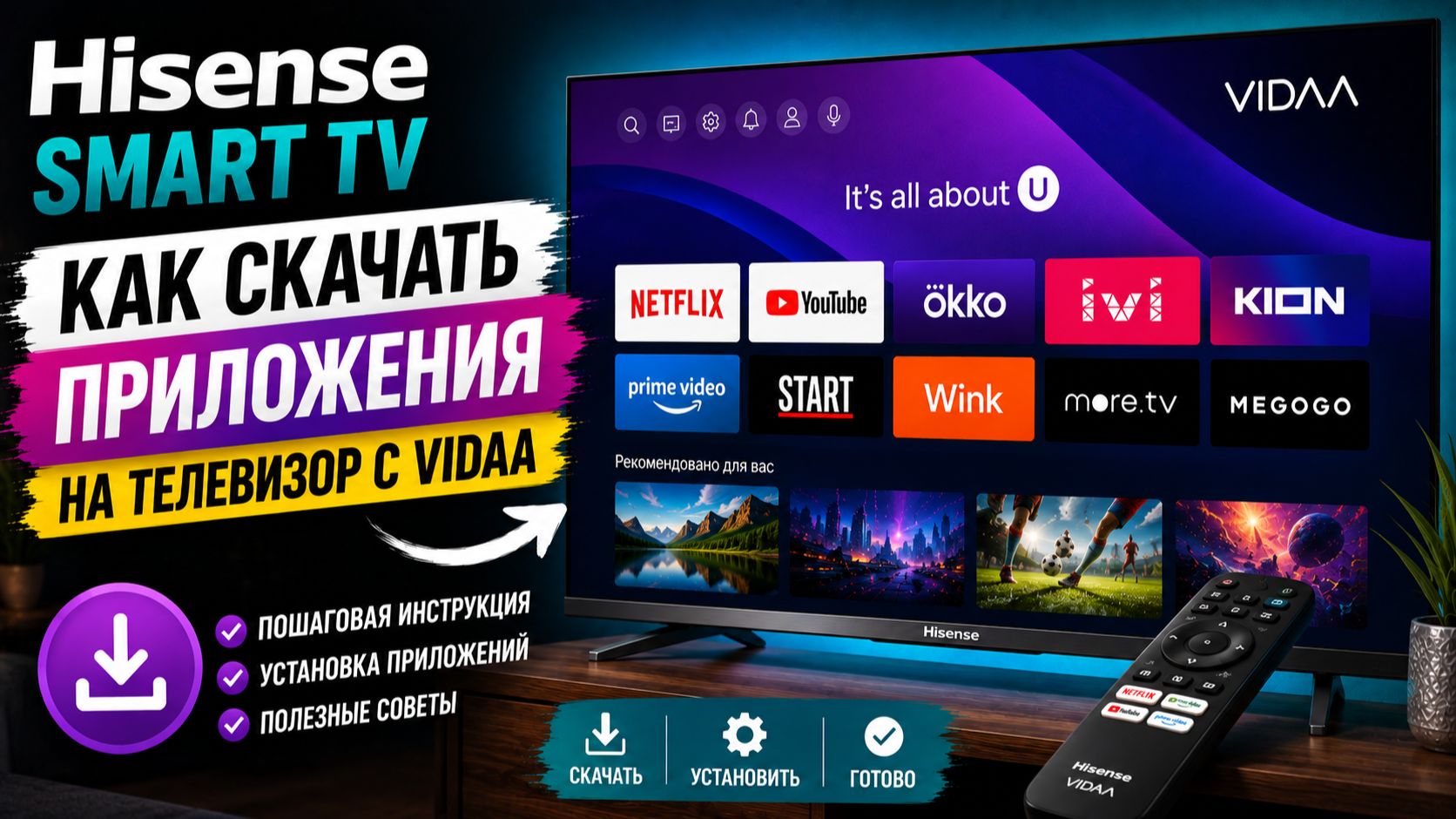 Hisense Smart TV как скачать приложения на телевизор с VIDAA