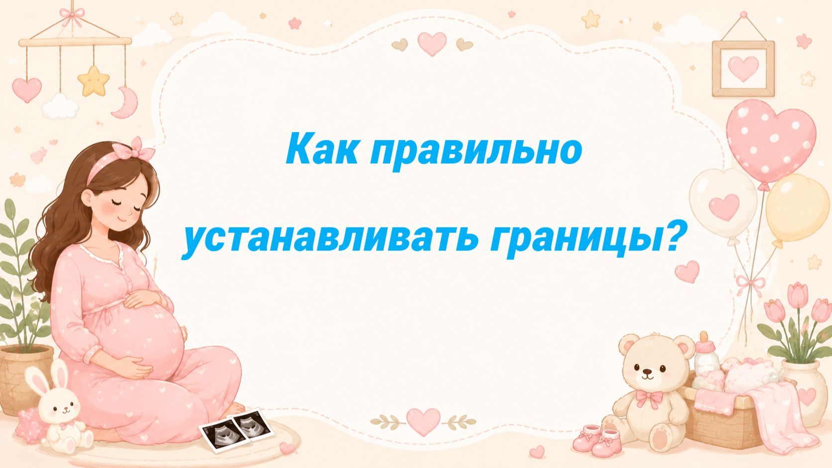 Как правильно устанавливать границы?