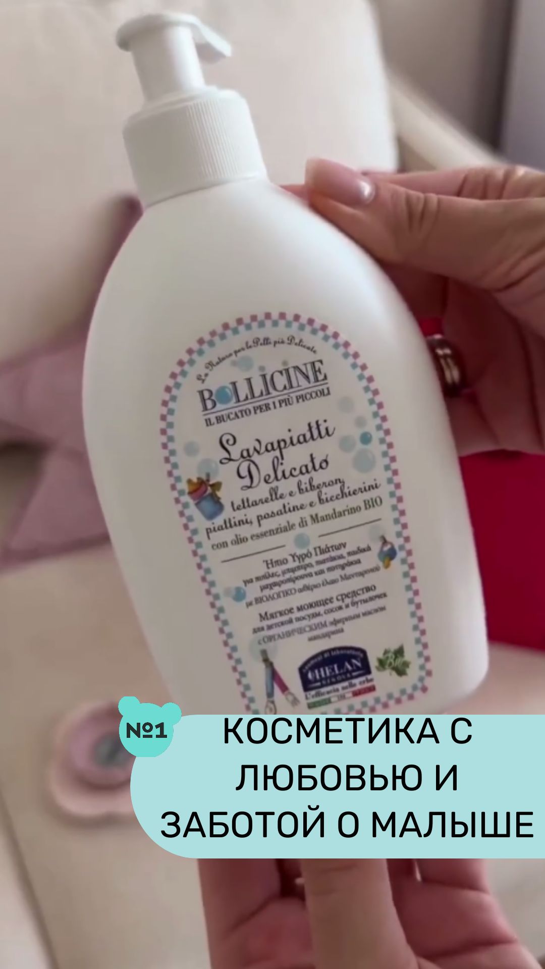 Косметика  от итальянского бренда HELAN с хорошими органическими составами 🌱