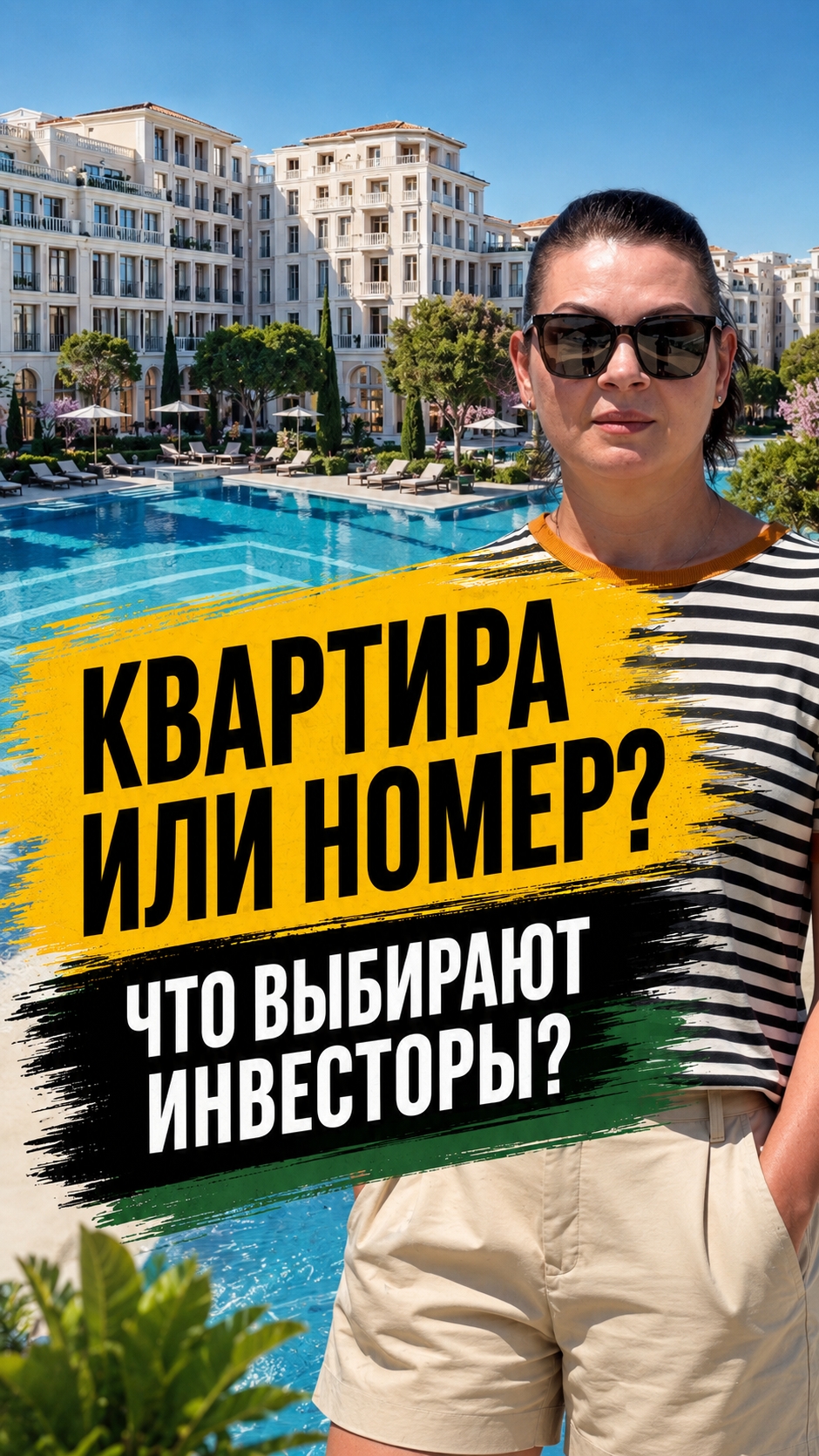 Пассивный доход от 2.000.000 рублей в год! Почему инвесторы выбирают гостиничные комплексы?