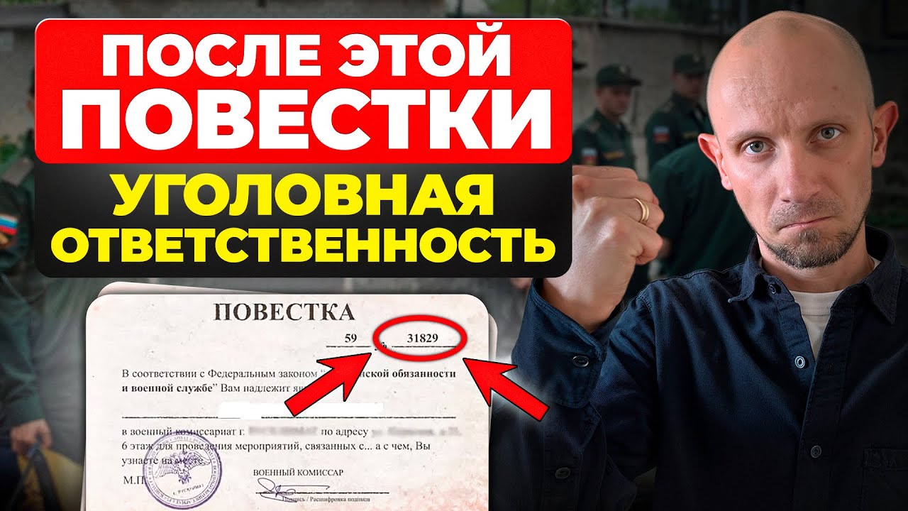 Что будет если не пойти в военкомат этой осенью? Жёсткие последствия неизбежны!