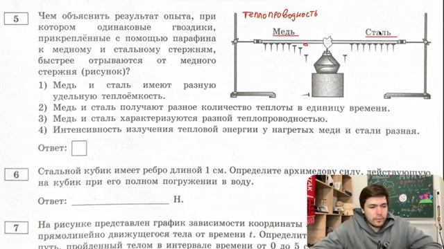 Чем объяснить результат опыта, при котором одинаковые гвоздики, прикреплённые с помощью парафина к…