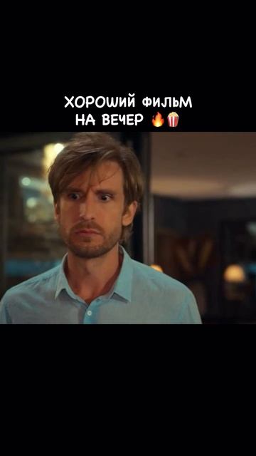 интересный фильм на вечер 🎬