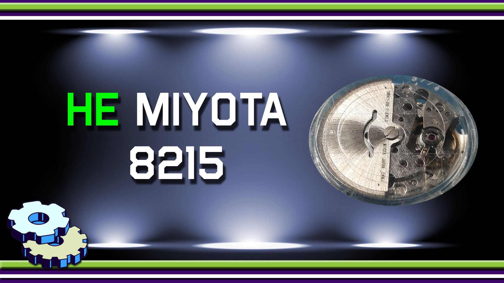 Не Miyota 8215
