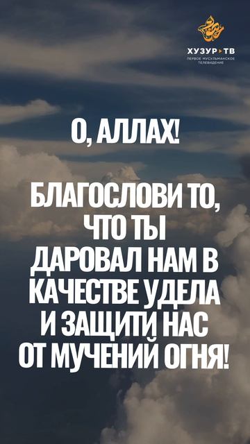 Дуа перед едой