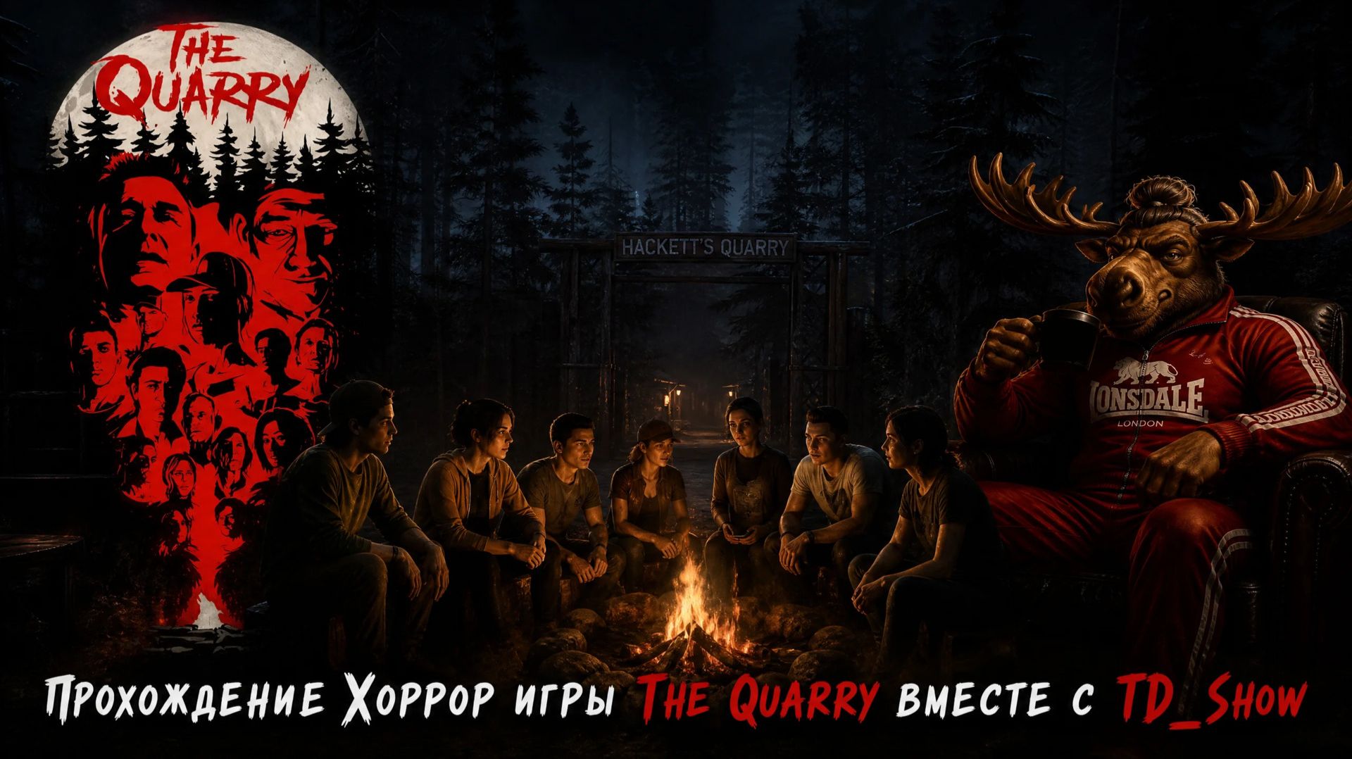 🔴В эфире. Ужас в летнем лагере с TD_Show. The Quarry №2
