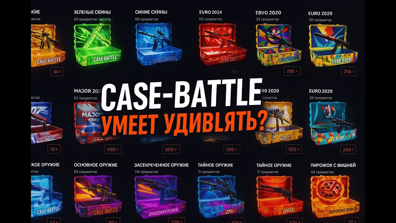 ЧТО МОЖЕТ ДАТЬ CASE-BATTLE НА МИНУСОВОМ АККАУНТЕ С ОТЛЁЖКОЙ?! ЭТО ПРОСТО П...