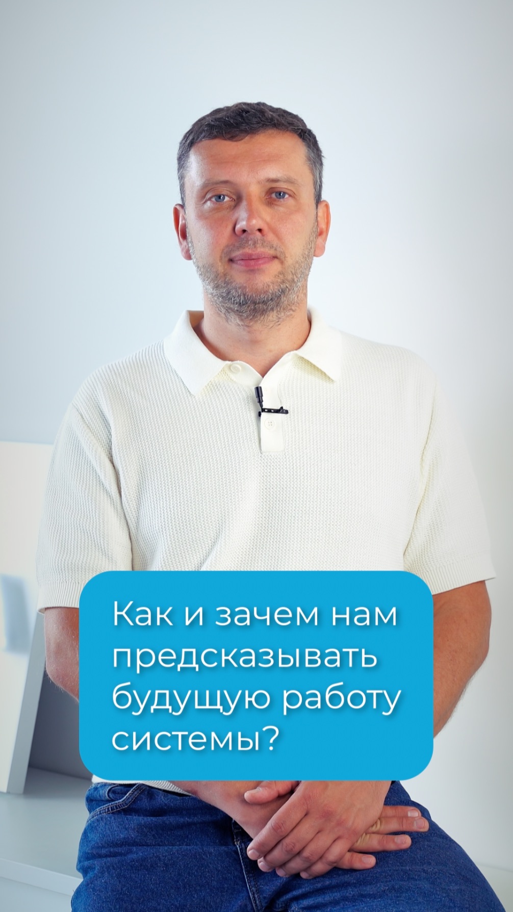 Зачем нам предсказывать будущую работу систем?