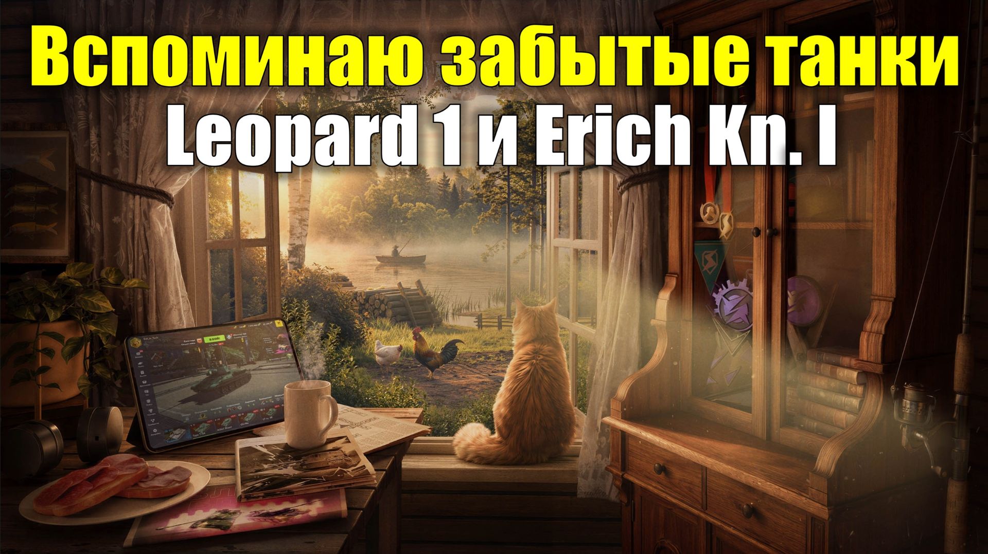 Вспоминаю интересные танки Leopard 1 и Erich Kn. I #tanksblitz