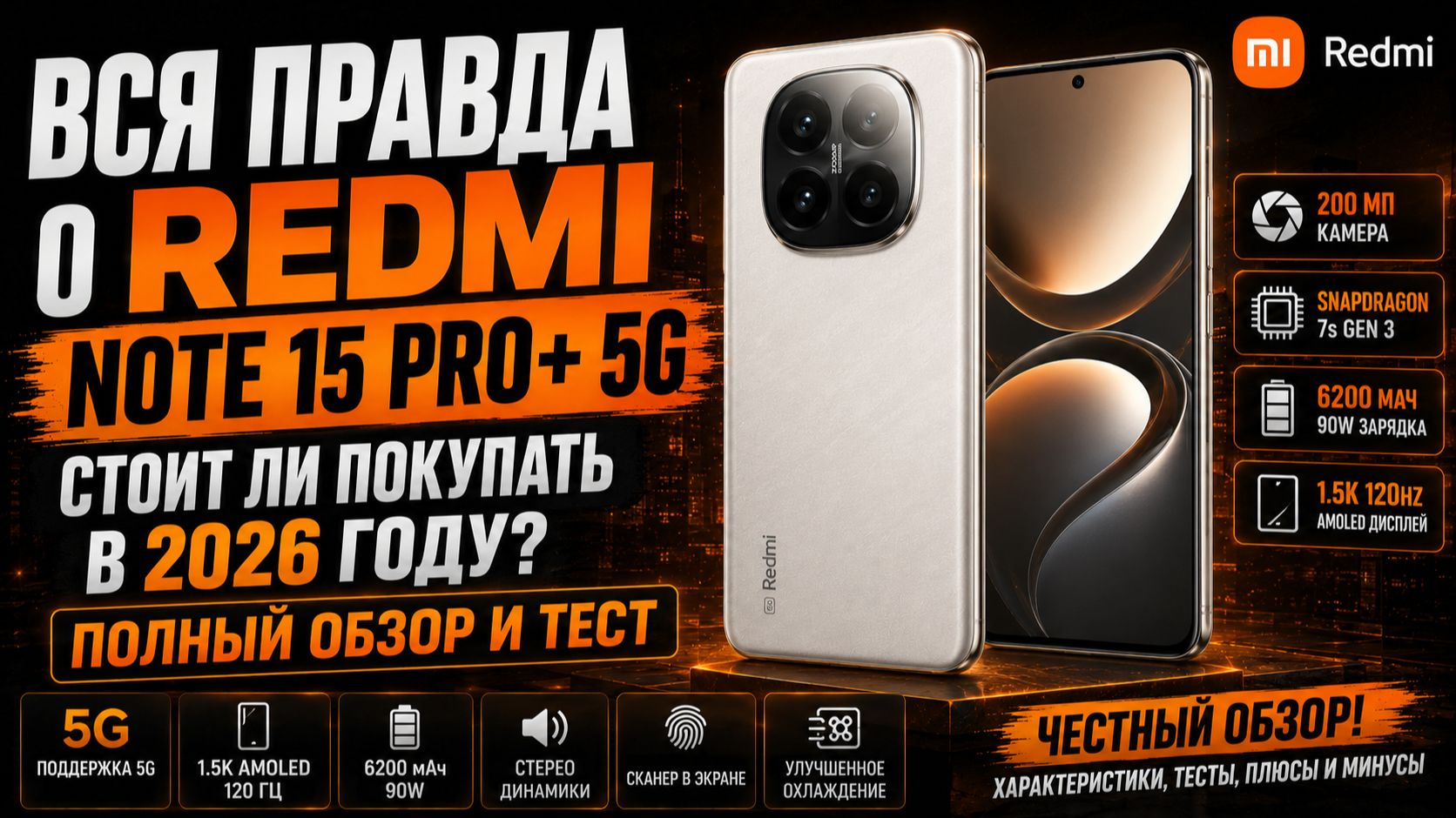 Redmi Note 15 Pro+ 5G — лучший Redmi 2026? Характеристики, цена и обзор