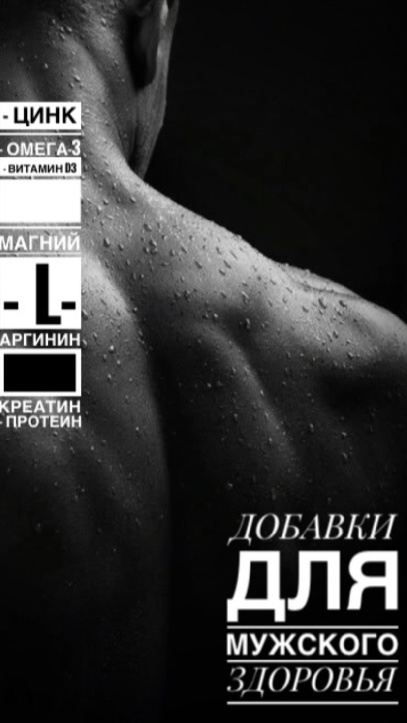 Добавки для МУЖСКОГО ЗДОРОВЬЯ Арт Ozon 3241687217