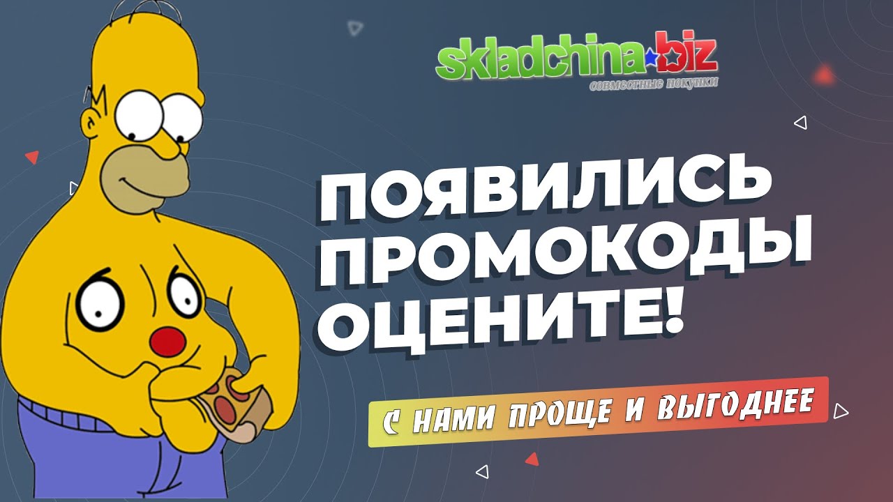 Складчик Вход - Промокоды на сайте