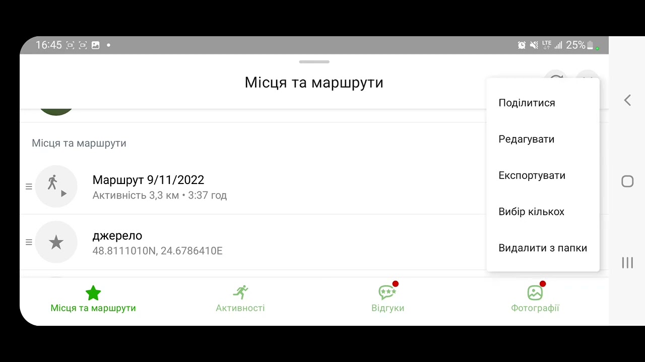 де додаток Mapy.cz зберігає треки