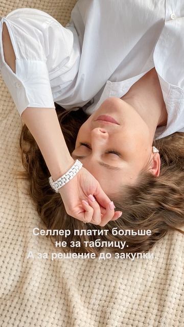 Селлер платит больше не за таблицу, а за решение до закупки