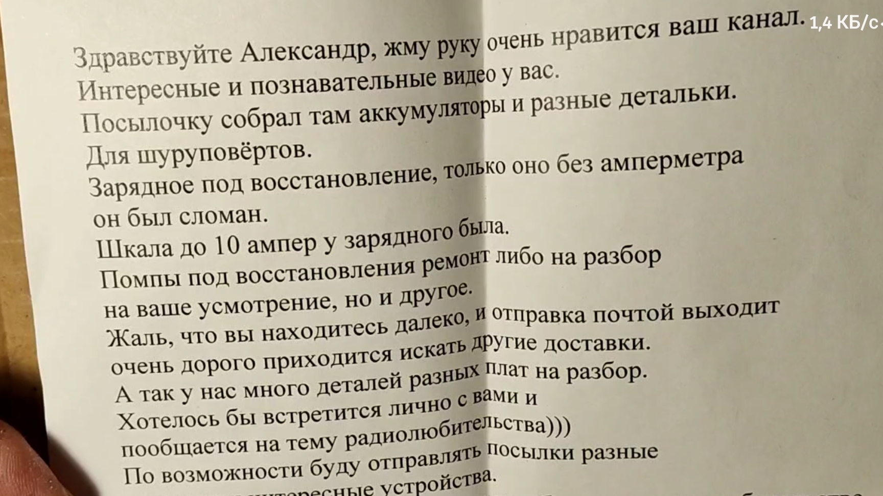 Посылка от Евгения из г.Курган.
