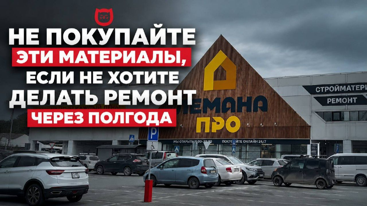 13 материалов для ремонта которые я как профессиональный клинер не куплю и вам не советую