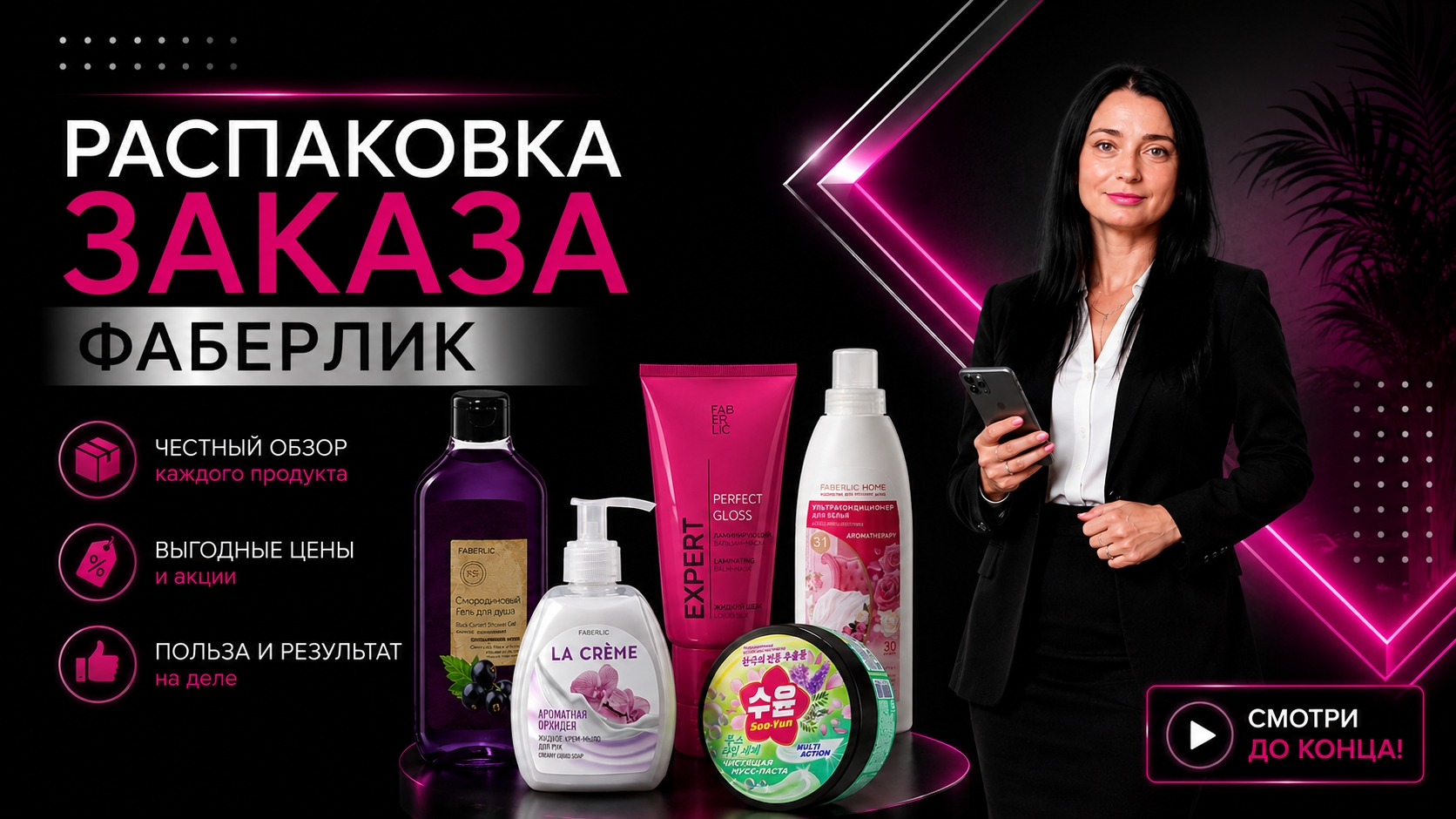 📦 РАСПАКОВКА ЗАКАЗА ФАБЕРЛИК!