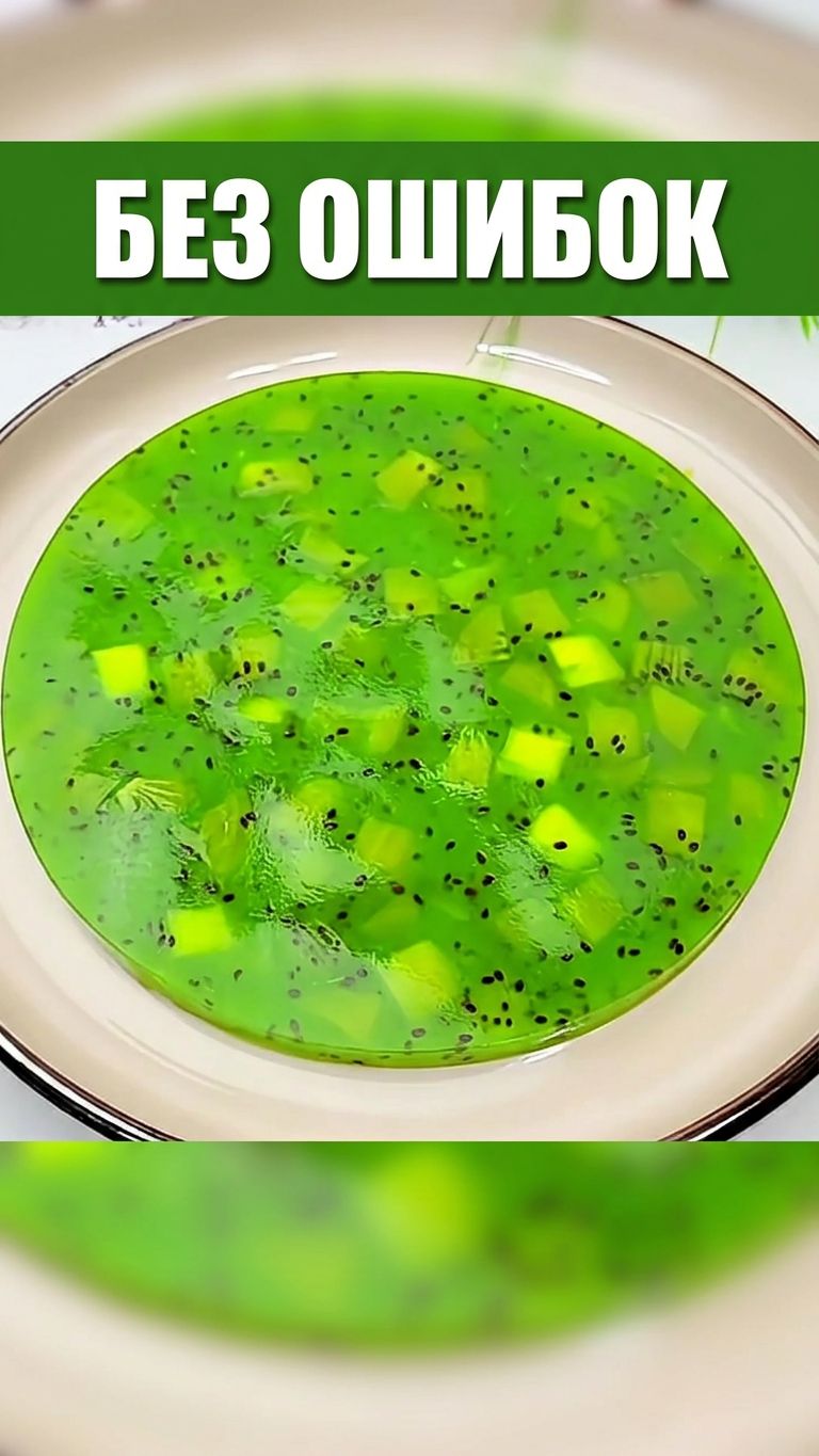 🥝 Прослойка из киви - почему не застывает и горчит? Рецепт без ошибок!