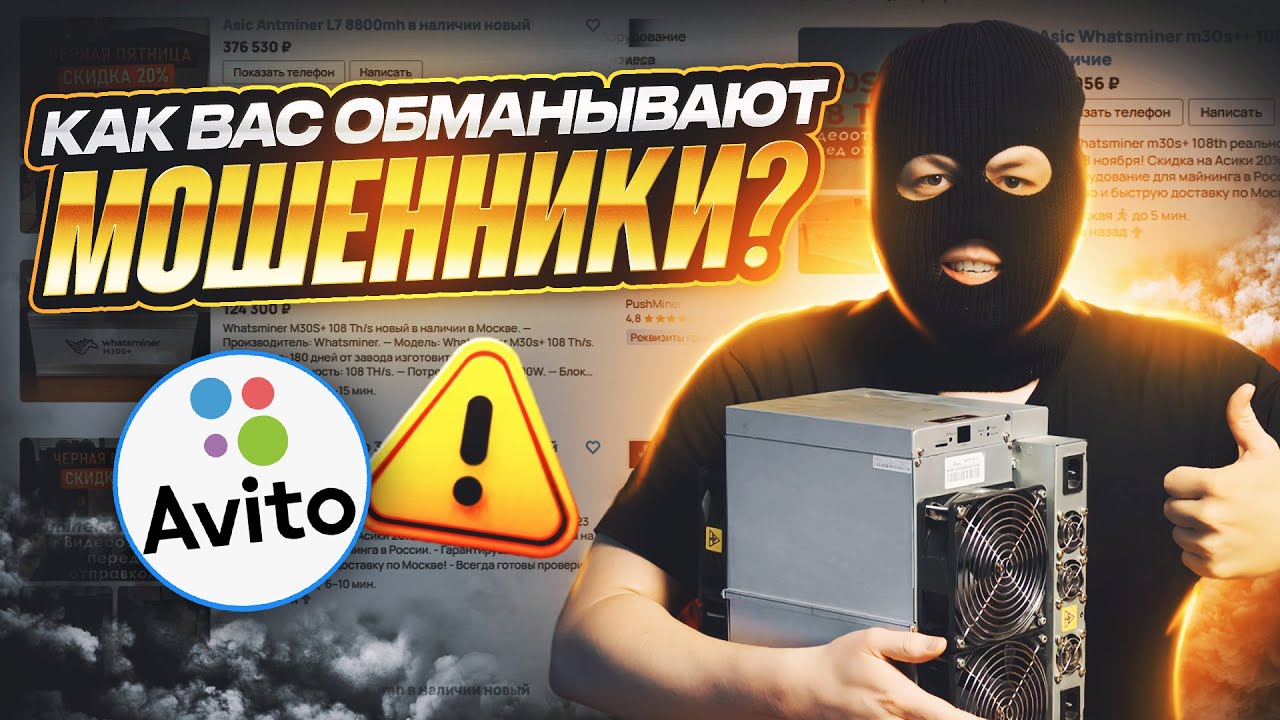 НЕ БЕРИ МАЙНЕР НА АВИТО, ПОКА НЕ ПОСМОТРИШЬ ЭТО ВИДЕО!