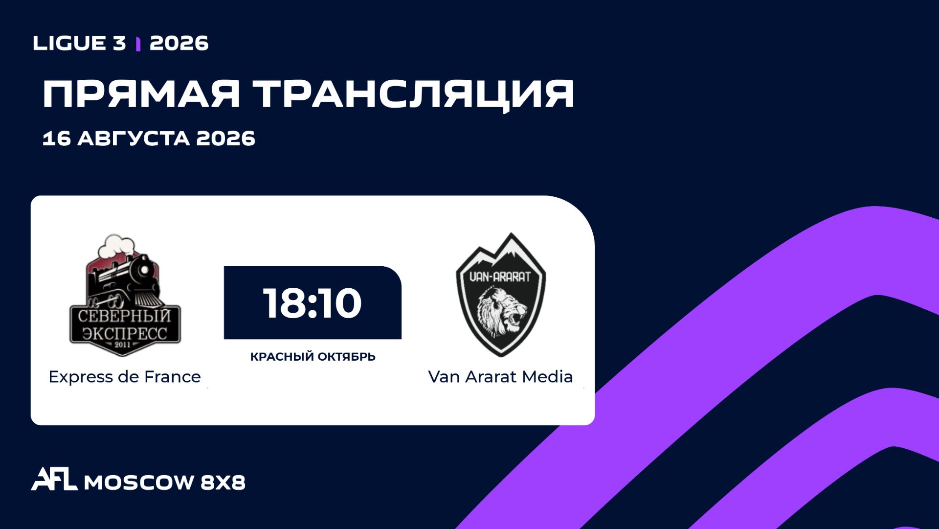 AFL26. Ligue 3. Day 12 round. Express de France - Van Ararat Media