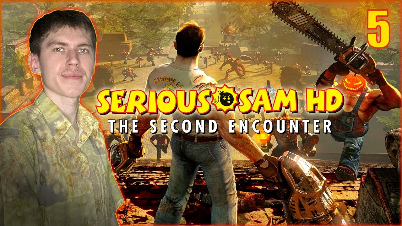 SERIOUS SAM HD: THE SECOND ENCOUNTER ▶ КРУТОЙ СЭМ HD: ВТОРОЕ ПРИШЕСТВИЕ | ПРОХОЖДЕНИЕ # 5 | DLC