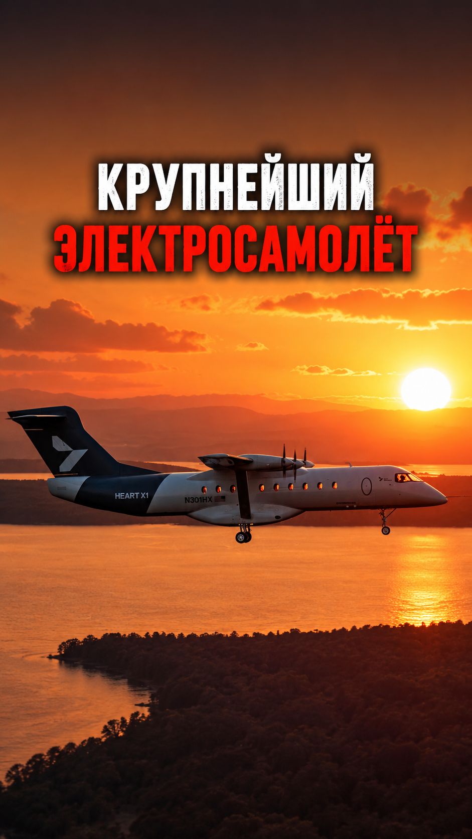 Heart Aerospace впервые подняла X1 в воздух