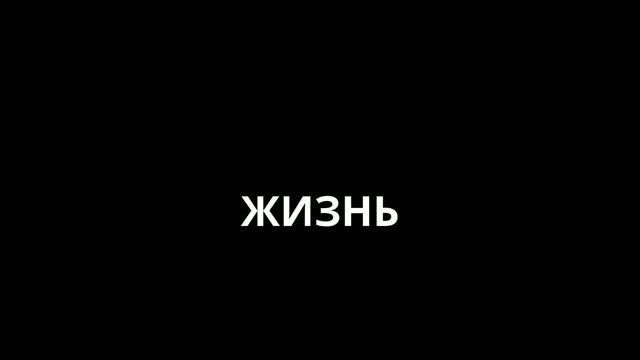 Леонид Федоров ( АукцЫон ) - Жизнь