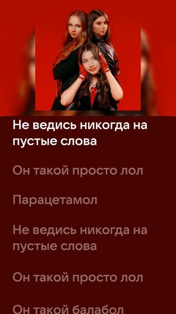 Betsy, Viki Show, Милана Хаметова - Парацетамол 🔥💯💔