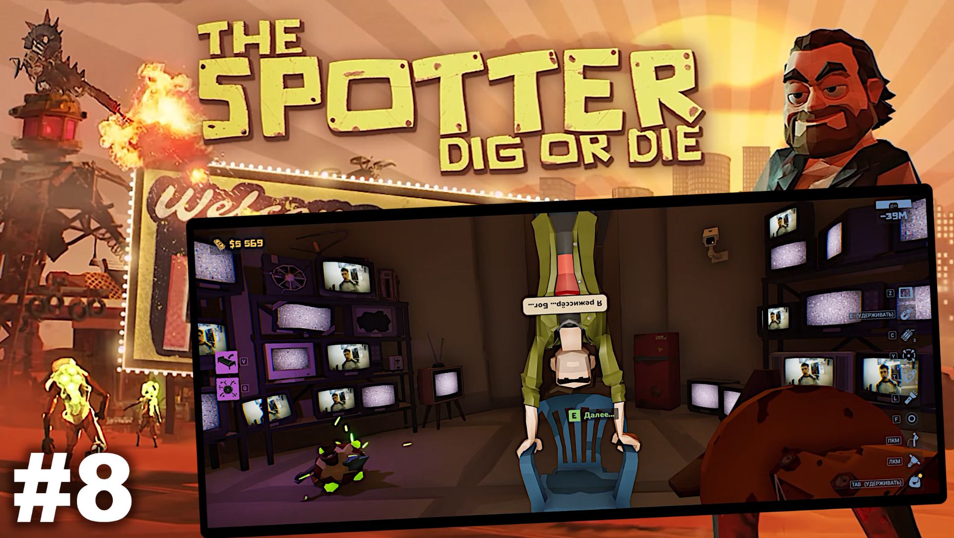 The Spotter Dig Or Die   |   Повёрнутый режиссёр   |   #8